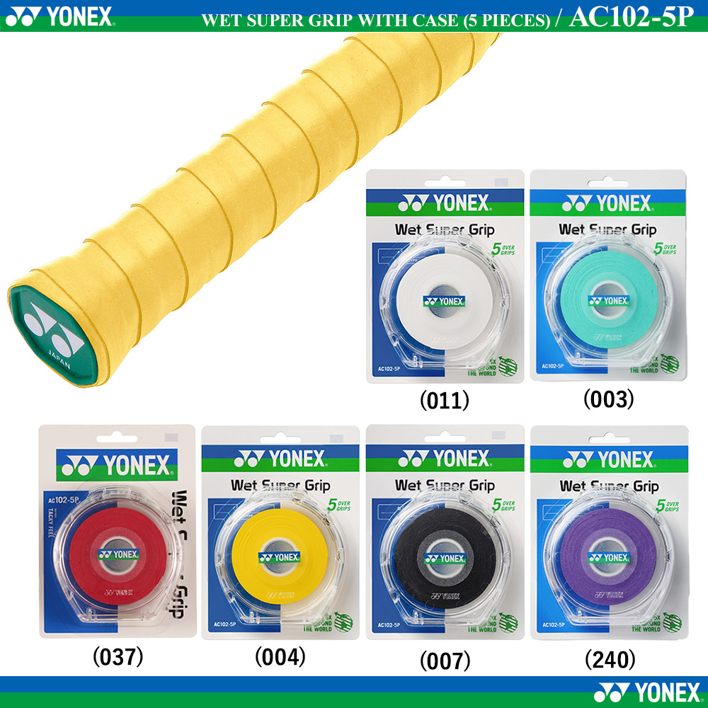 ウェットスーパーグリップ ケース付(5本入)