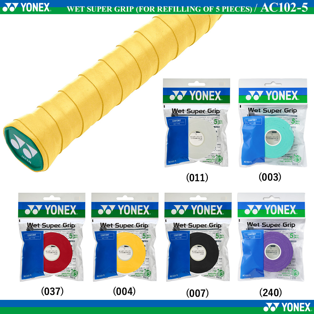 ウェットスーパーグリップ(5本入りの詰め替え用)