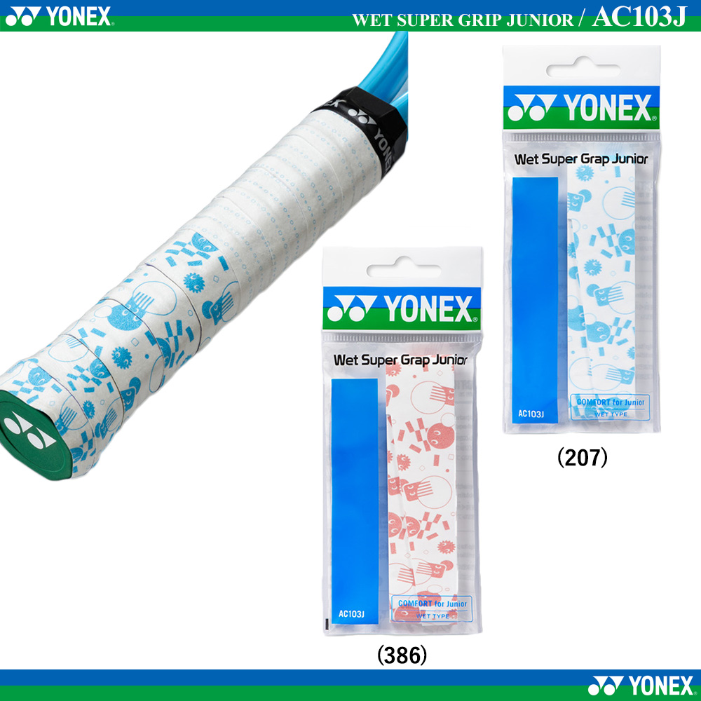 Wet Super Grip Junior