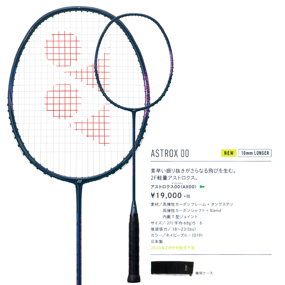 YONEX ASTROX 00（アストロクスダブルゼロ）ネイビー　ガットあり