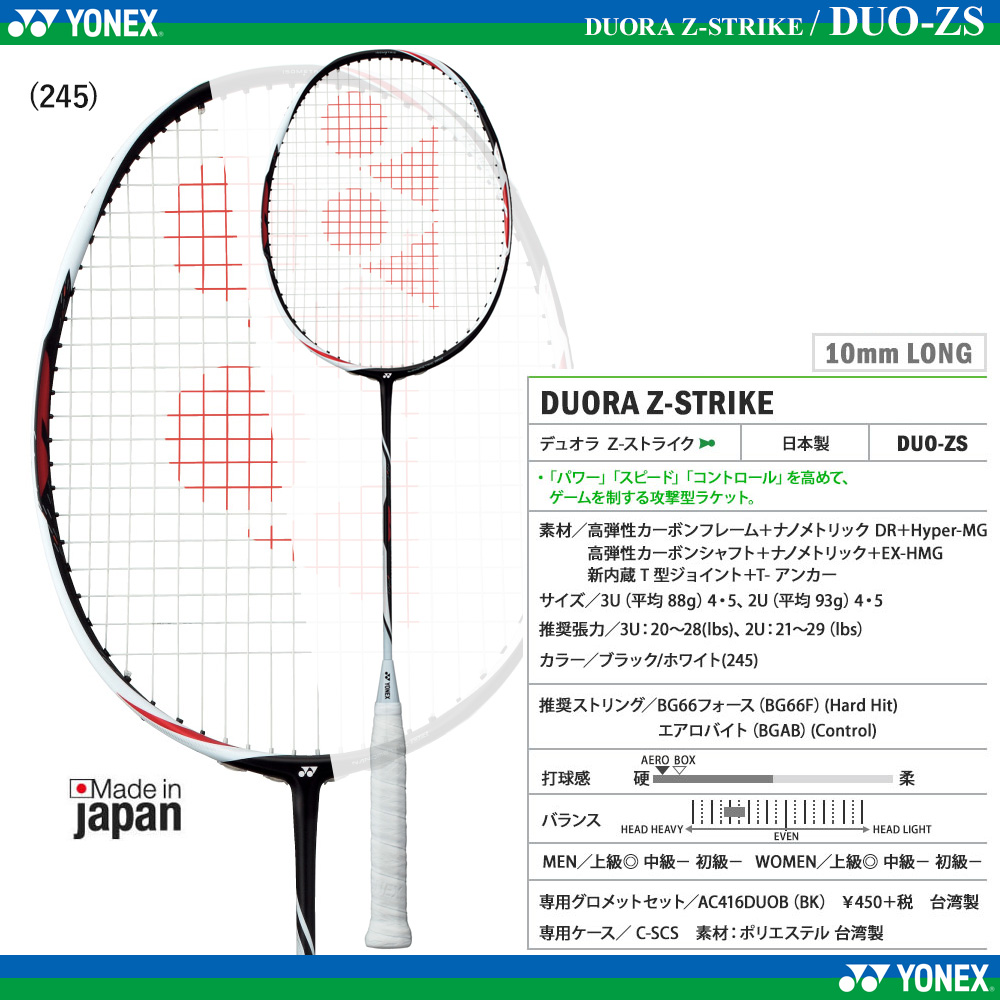 ☆新品 日本バドミントン専門店会限定 デュオラZストライクBP DUORA Z-STRIKE 3UG5 ヨネックス☆ - バドミントン