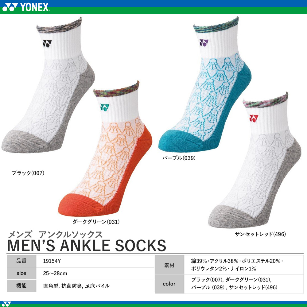 メンズ アンクルソックス [限定品]