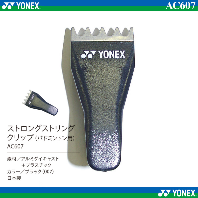 ストロングストリングクリップ(バドミントン用)10%OFF
