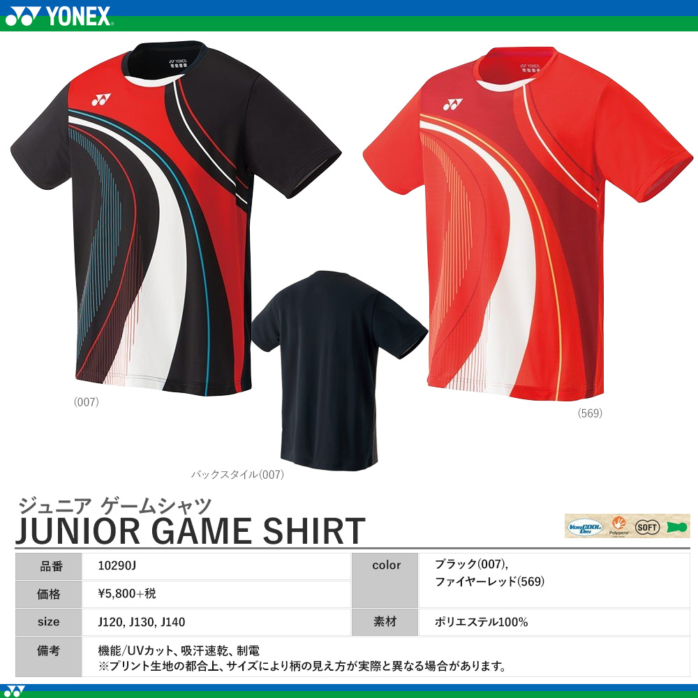 「特価」JUNIOR ゲームシャツ [50%OFF]