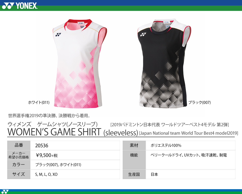 [特価] WOMEN ゲームシャツ (ノースリーブ)[日本代表ワールドツアーベスト4モデル2019] [30%off]