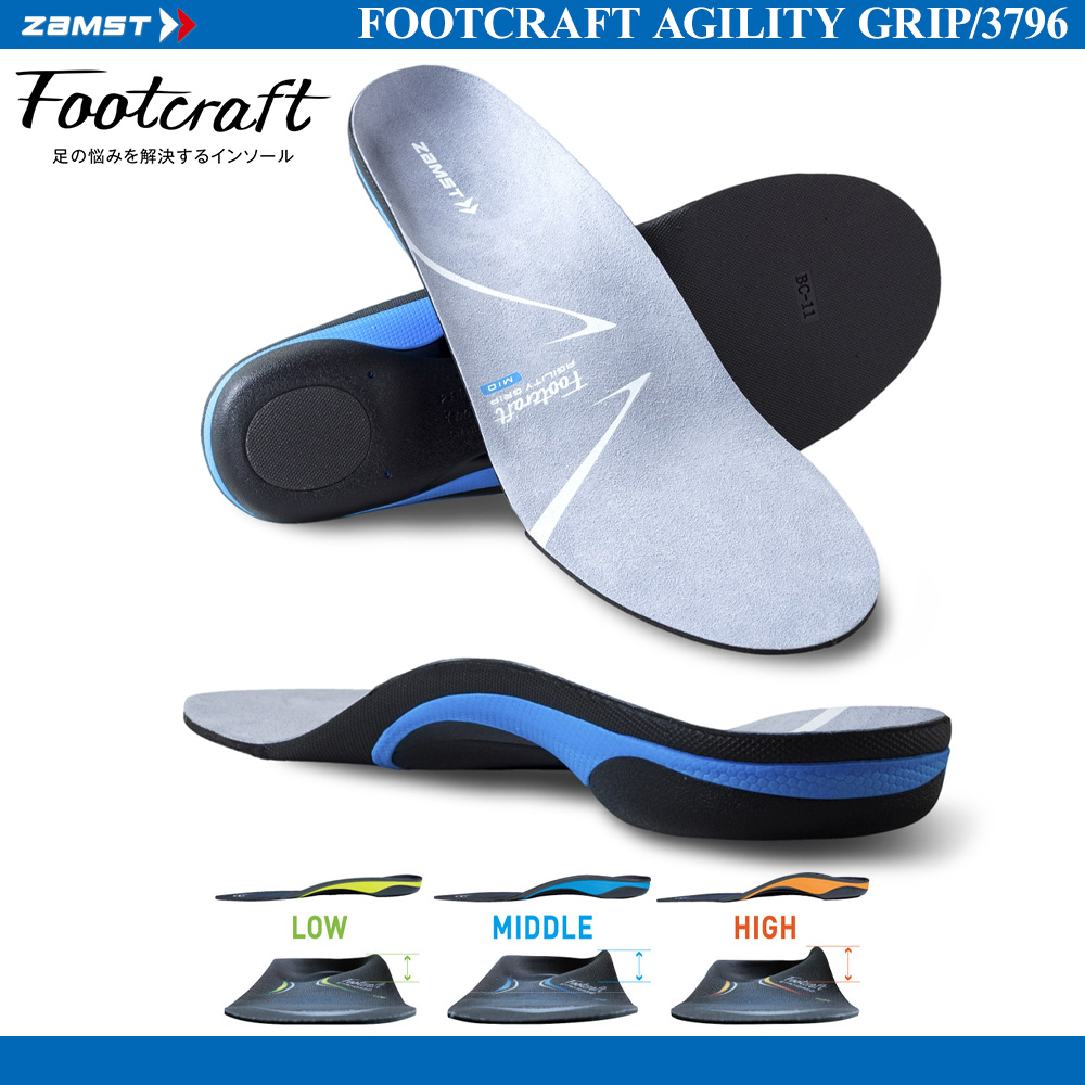 Footcraft AGILITY GRIP  (Insole) [10%OFF]