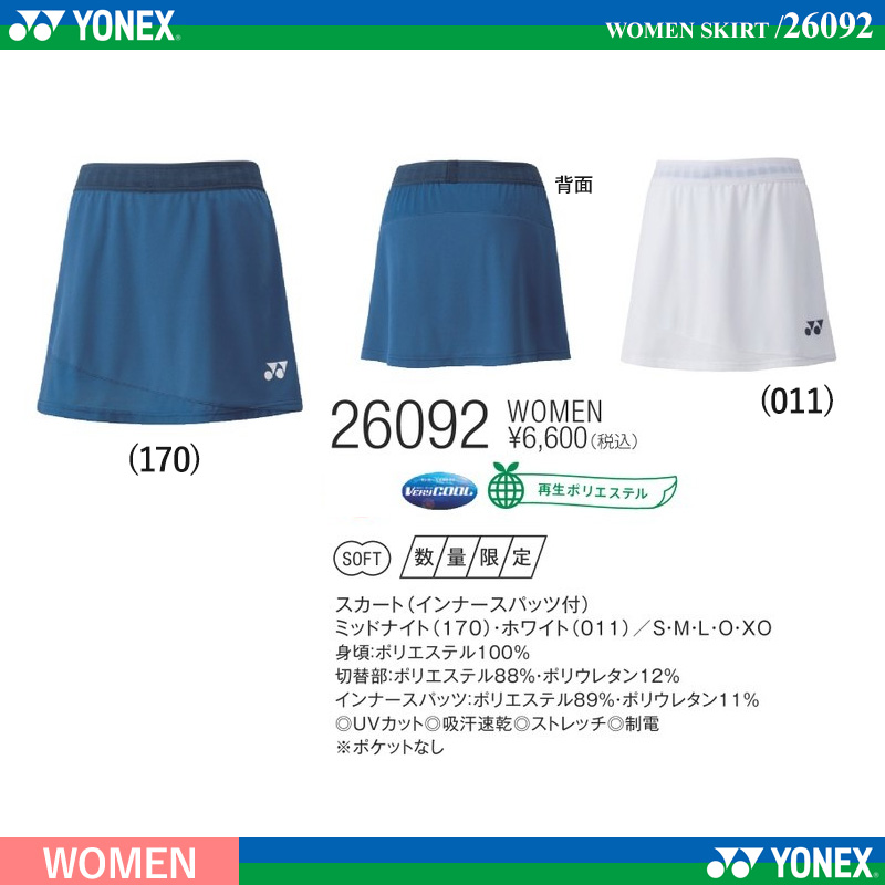 [WOMEN] スカート(インナースパッツ付) [TEAM CHINA]