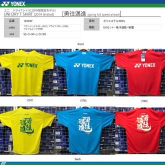 [限定品] YONEX ドライTシャツ (勇往邁進) [ユニ][20%OFF]