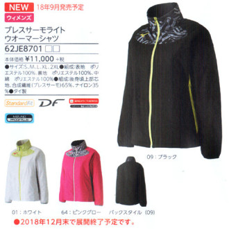 「特価」MIZUNO ブレスサーモライトウォーマーシャツ [ウィメンズ][50%OFF]