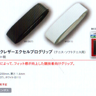 シンセティックレザーエクセルプログリップ(テニス・ソフトテニス用)