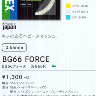 BG66フォース(200M)